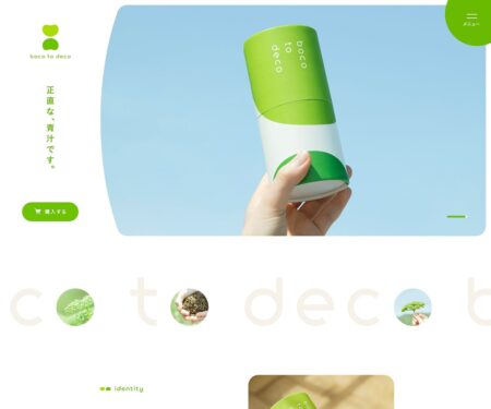 boco to deco - 正直な、青汁です。