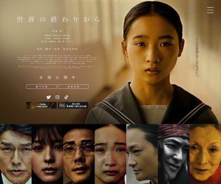 映画『世界の終わりから』公式サイト