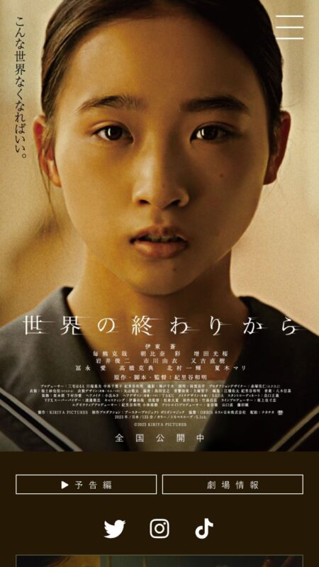 映画『世界の終わりから』公式サイト