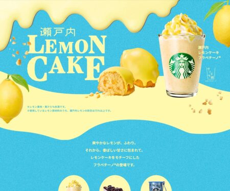瀬戸内 レモンケーキ フラペチーノ®｜スターバックス コーヒー ジャパン