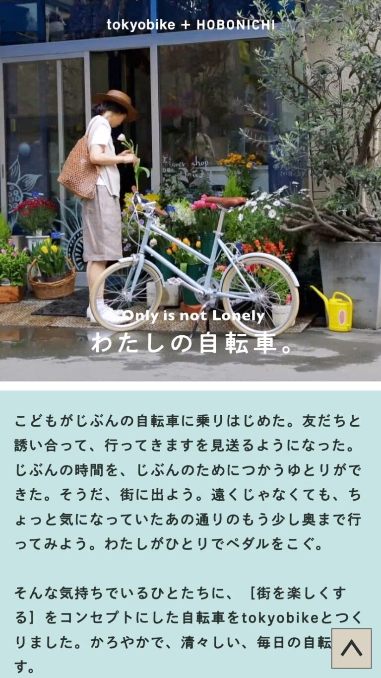 tokyobike +hobonichi わたしの自転車 - ほぼ日刊イトイ新聞