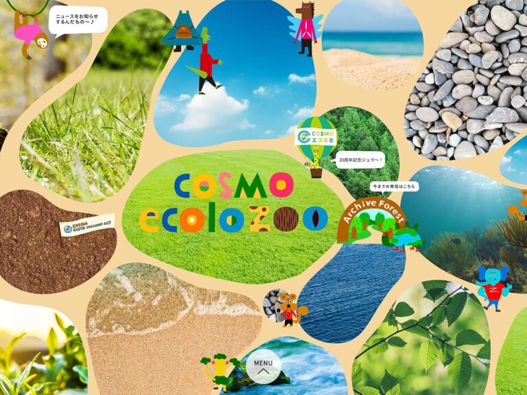 コスモの環境コミュニケーションサイト｜ecolozoo