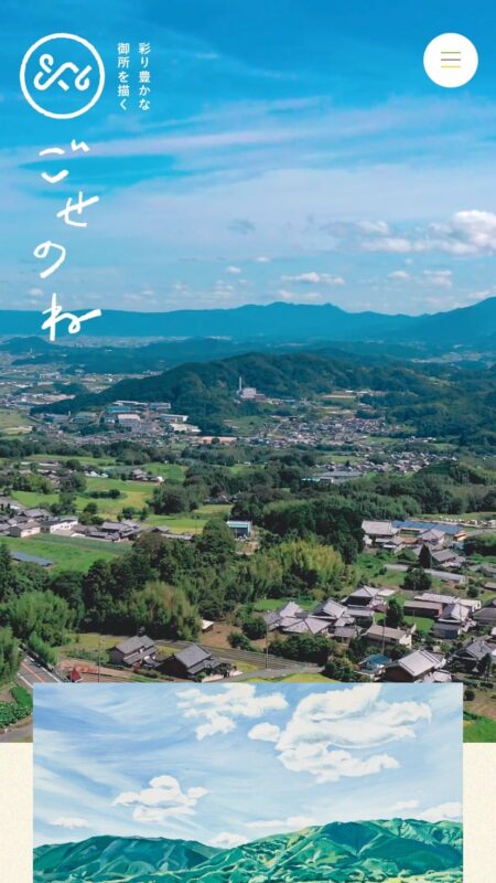ごせのね｜御所市のプロモーションサイト