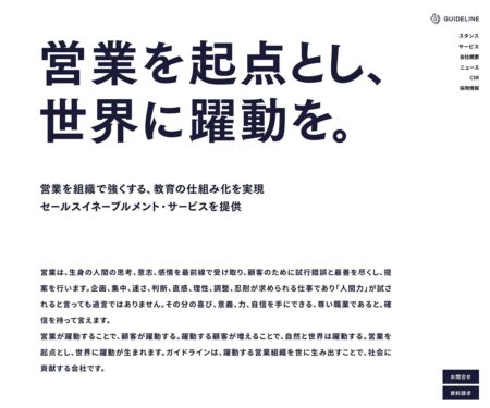 ガイドライン株式会社