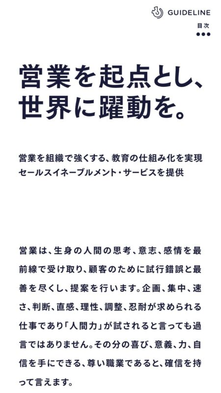 ガイドライン株式会社