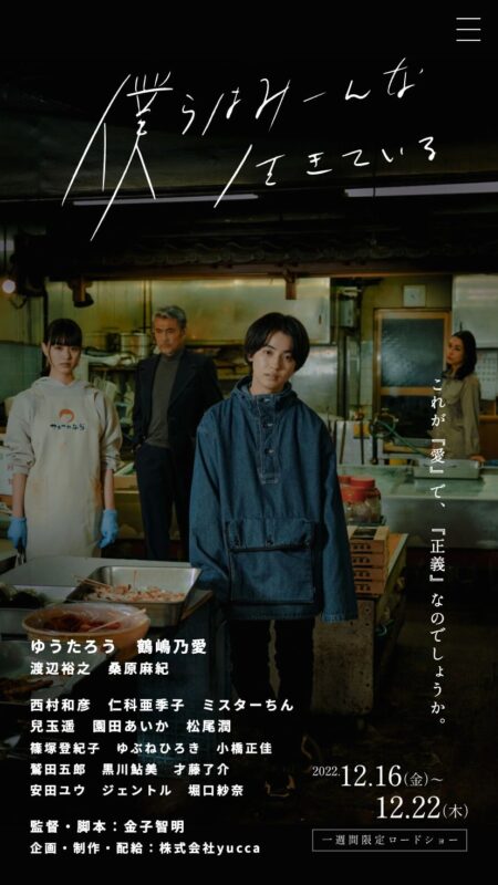 映画『僕らはみーんな生きている』公式サイト