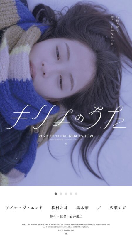 音楽映画『キリエのうた』
