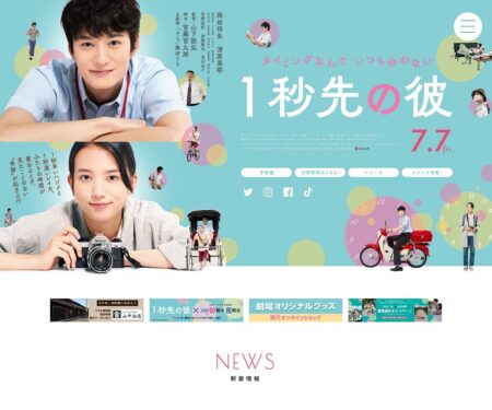 映画『1秒先の彼』