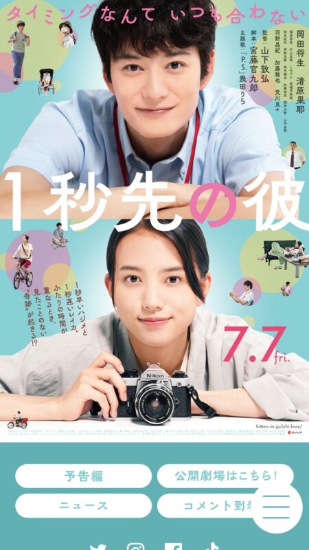 映画『1秒先の彼』