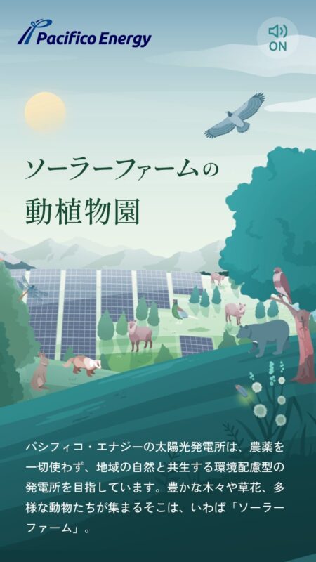 ソーラーファームの動植物園
