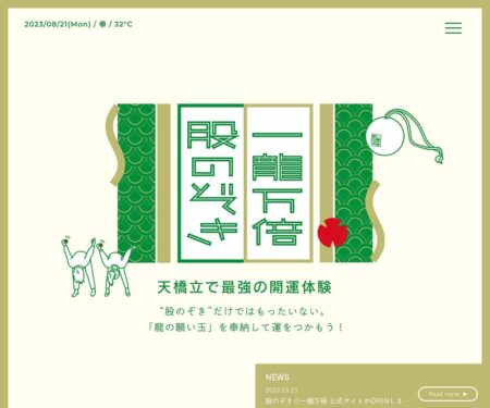 股のぞき☆一龍万倍！ 天橋立で最強の開運体験