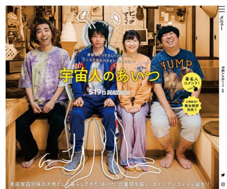 映画『宇宙人のあいつ』公式サイト