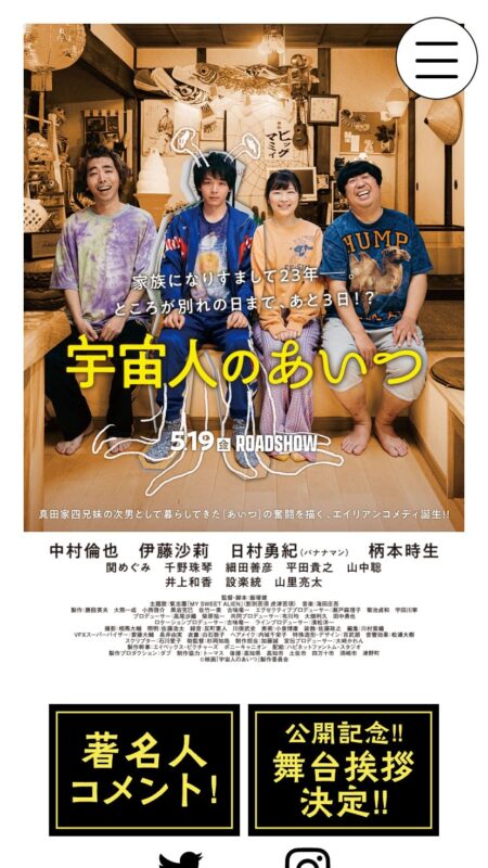 映画『宇宙人のあいつ』公式サイト