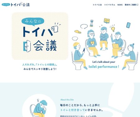 みんなのトイパ会議