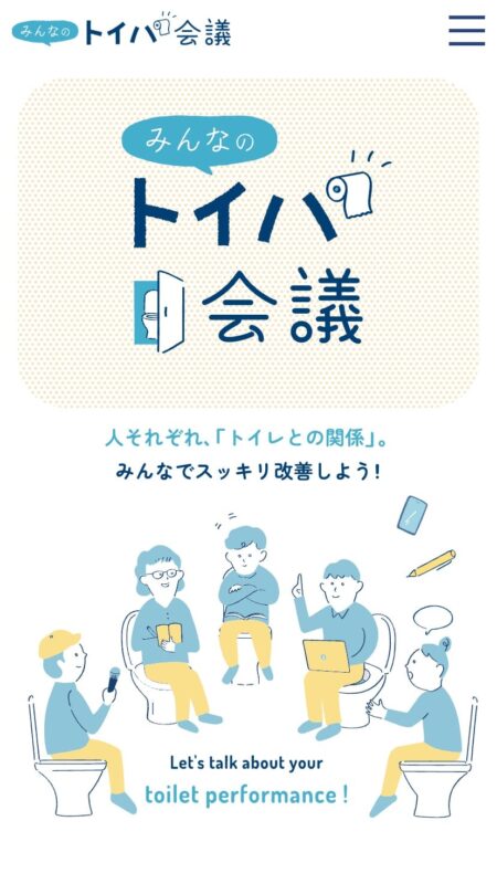 みんなのトイパ会議