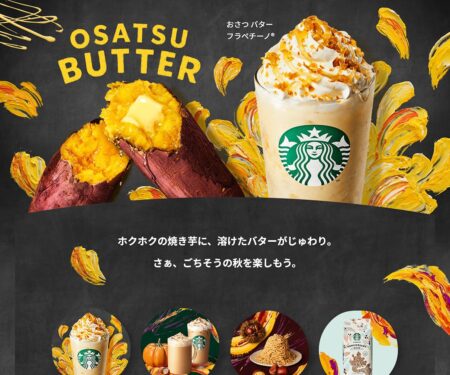 おさつ バター フラペチーノ®｜スターバックス コーヒー