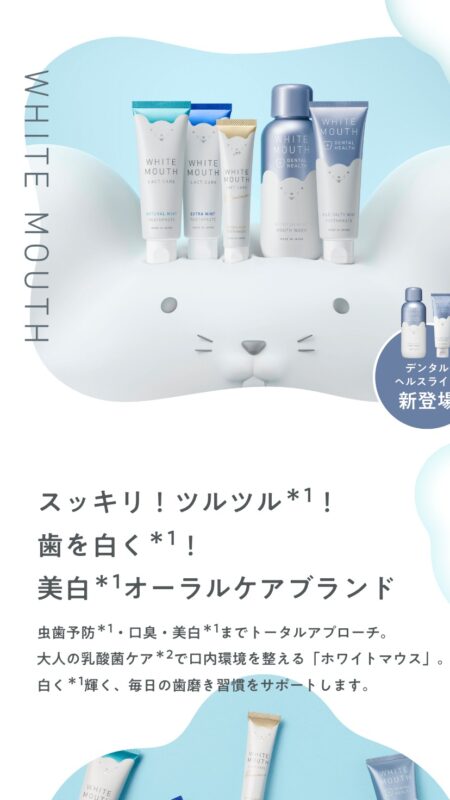 WHITE MOUTH（ホワイトマウス）