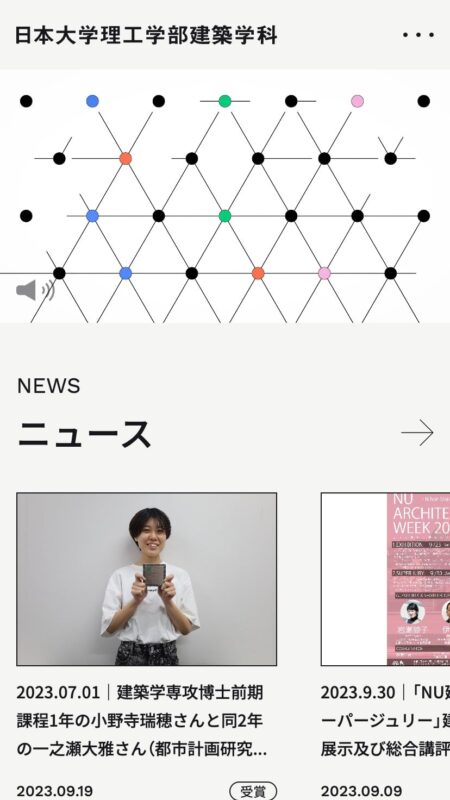 日大理工学部建築学科