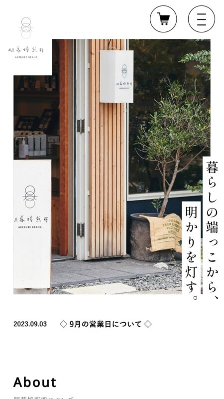 明暮焙煎所
