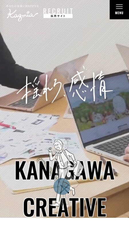 kazmia.inc 採用サイト