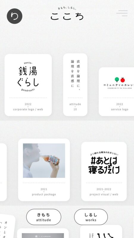 ここち｜デザインパートナー