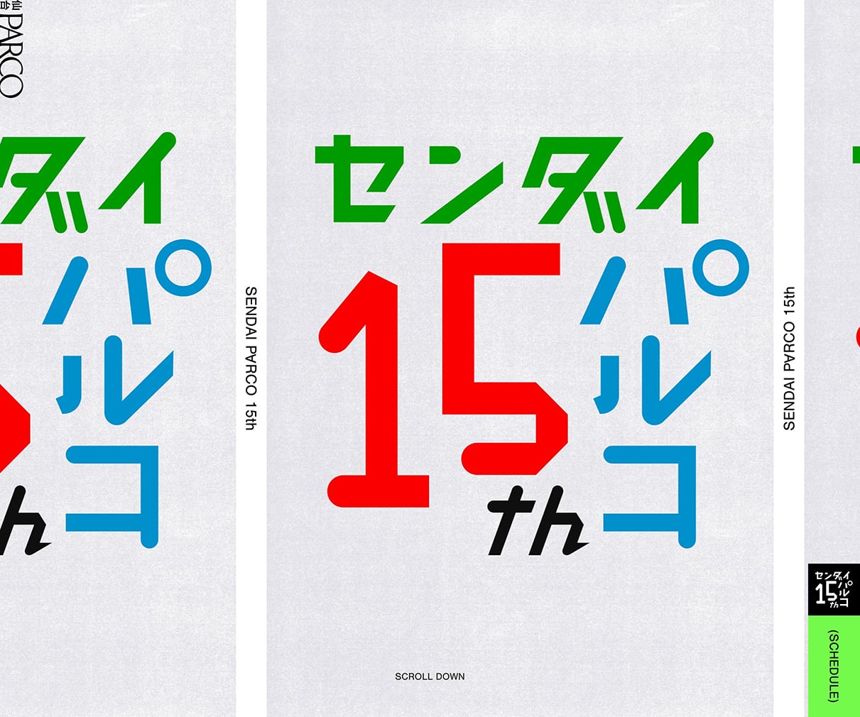 センダイパルコ15th | 仙台PARCO | デザインのこと - Web design gallery