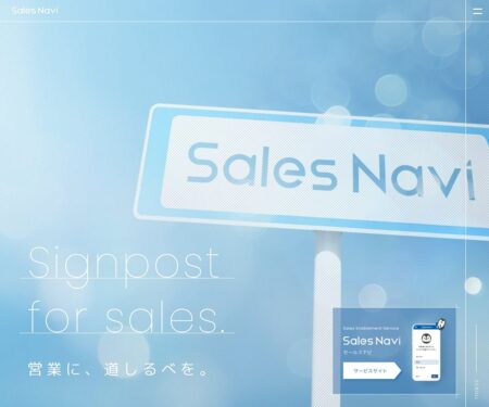 株式会社Sales Navi｜営業に、道しるべを。