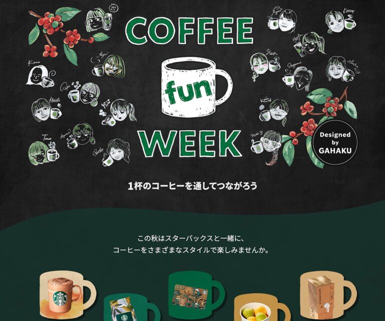 COFFEE fun WEEK｜スターバックス コーヒー ジャパン