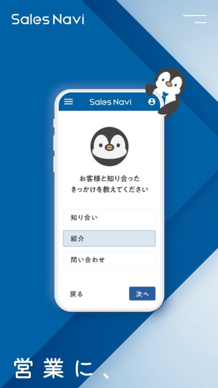 Sales Navi
