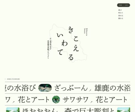 きこえるいわて