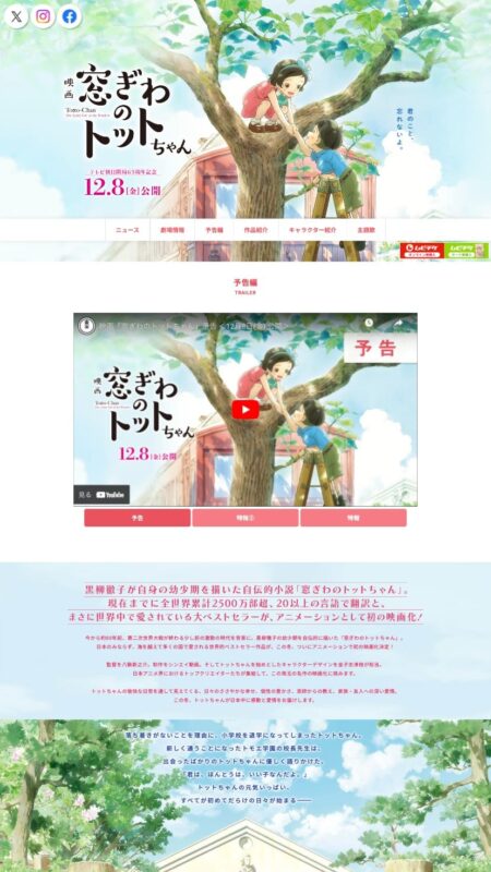 映画『窓ぎわのトットちゃん』公式サイト