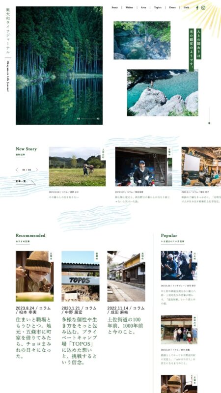 奥大和ライフジャーナル