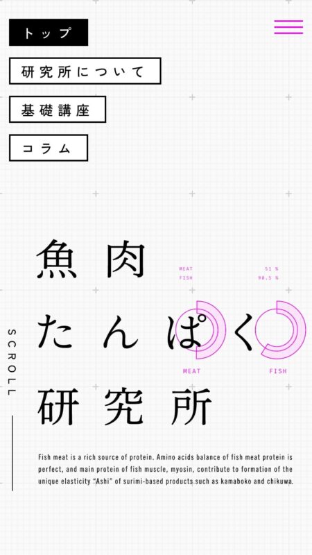 魚肉たんぱく研究所