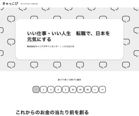きゃっこぴ | いろんなキャッチコピーをまとめました