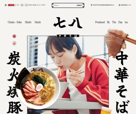 中華そば 七八