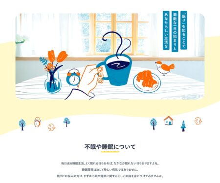 不眠症情報サイト「相談e-眠り」