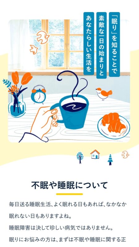 不眠症情報サイト「相談e-眠り」