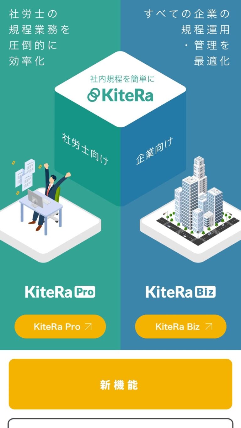 KiteRa(キテラ)｜社内規程SaaS