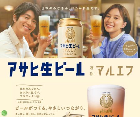 アサヒ生ビール