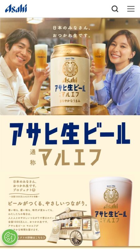 アサヒ生ビール