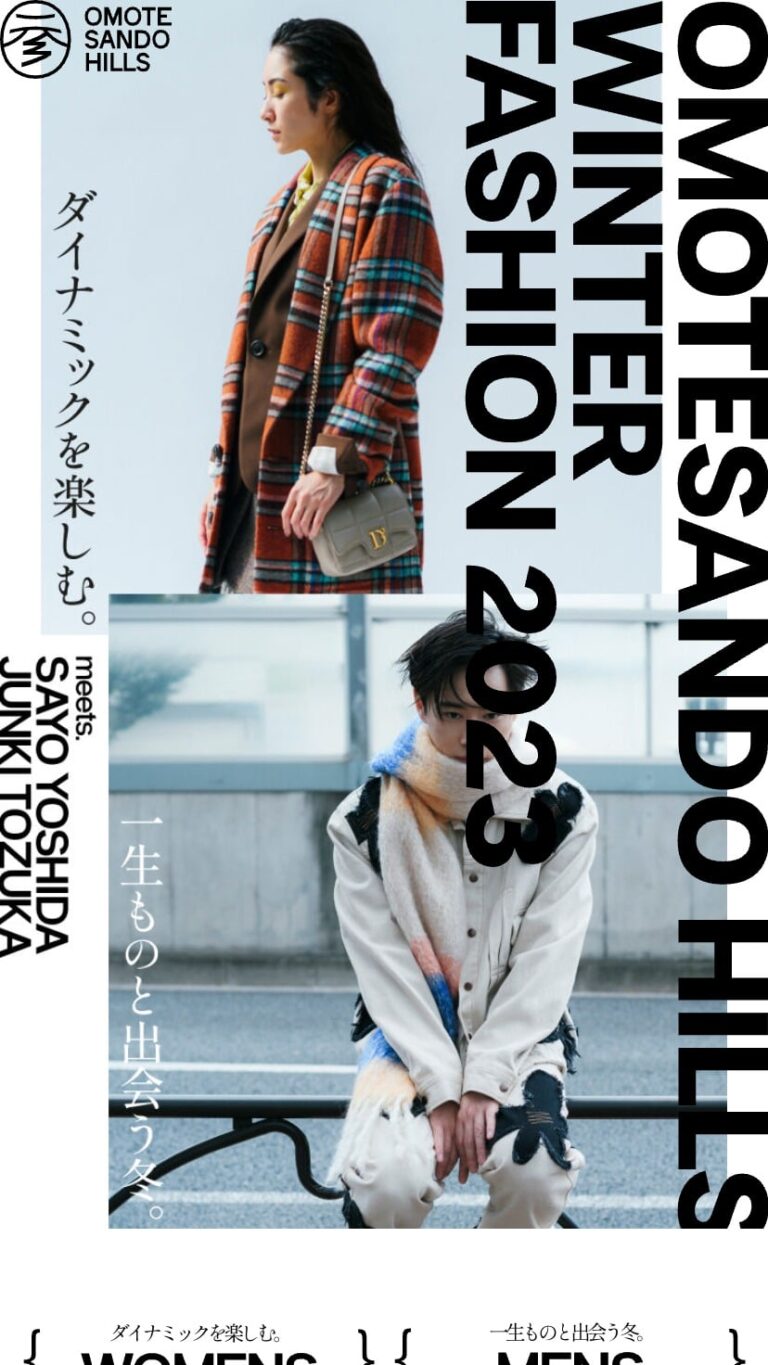 WINTER FASHION 2023 | 表参道ヒルズ