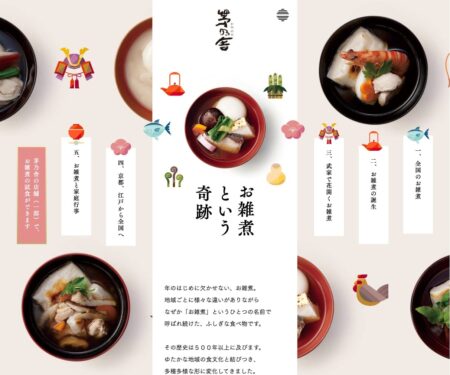 お雑煮という奇跡｜茅乃舎(かやのや)