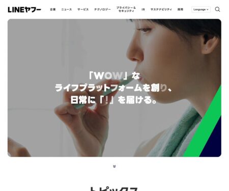 LINEヤフー株式会社