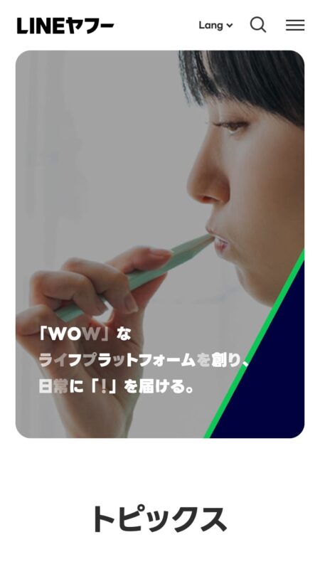 LINEヤフー株式会社