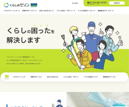 クレディセゾングループのくらしのセゾン｜くらしの困ったを解決