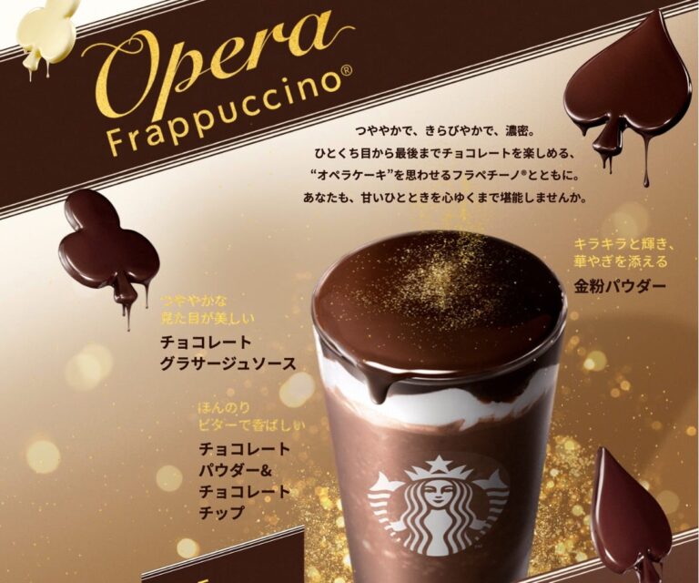 オペラ フラペチーノ®｜スターバックス コーヒー