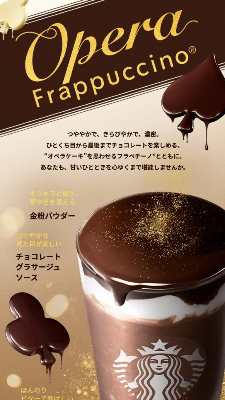 オペラ フラペチーノ®｜スターバックス コーヒー | デザインのこと - Web design gallery