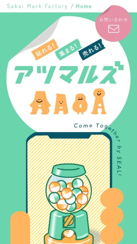 アツマルズ