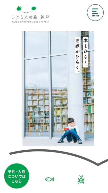 こども本の森 神戸