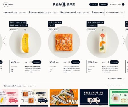 代官山青果店